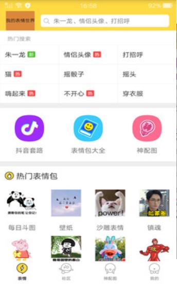 抖图动态表情包.png 抖图动态表情包.png