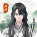 世外人家能提版