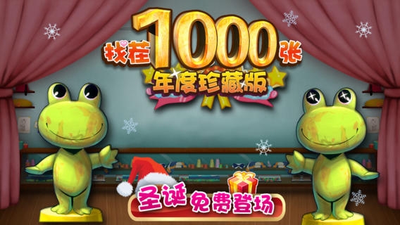 找茬1000张 至尊典藏版 v3.2.5