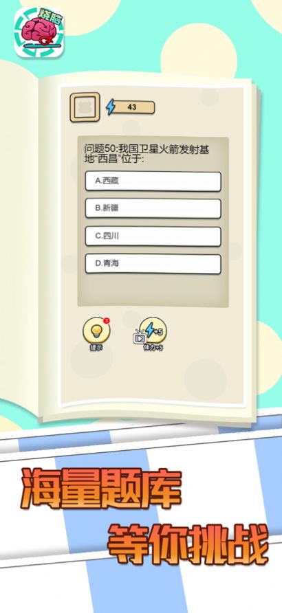 全民大烧脑游戏官方红包版 