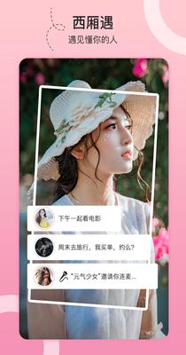 西厢遇聊天交友.png