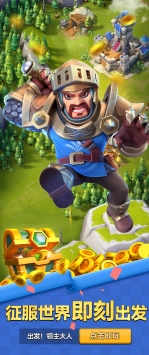 出发领主大人 v3.2.5