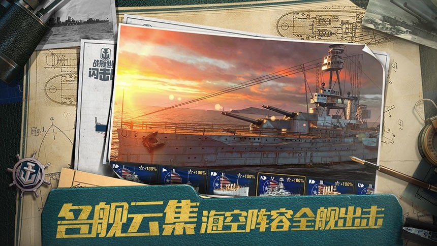 战舰世界闪击战4.0.1 V 4.0.1