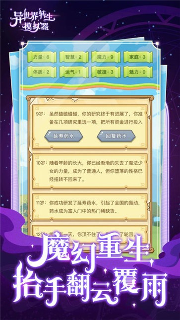 异世界转生模拟器九游版  v1.5.9