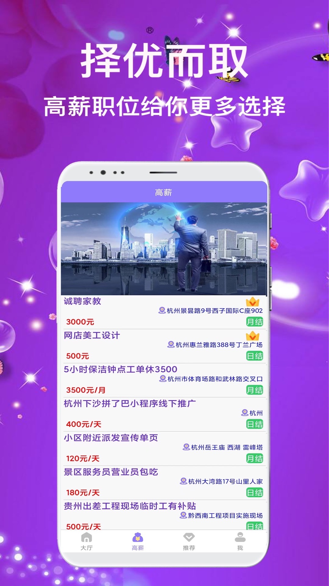 兼职嗨聘 v1.0.1