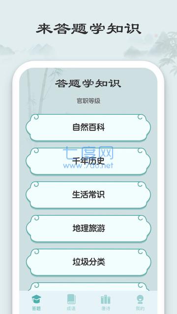 秀才猜成语 v1.0.1