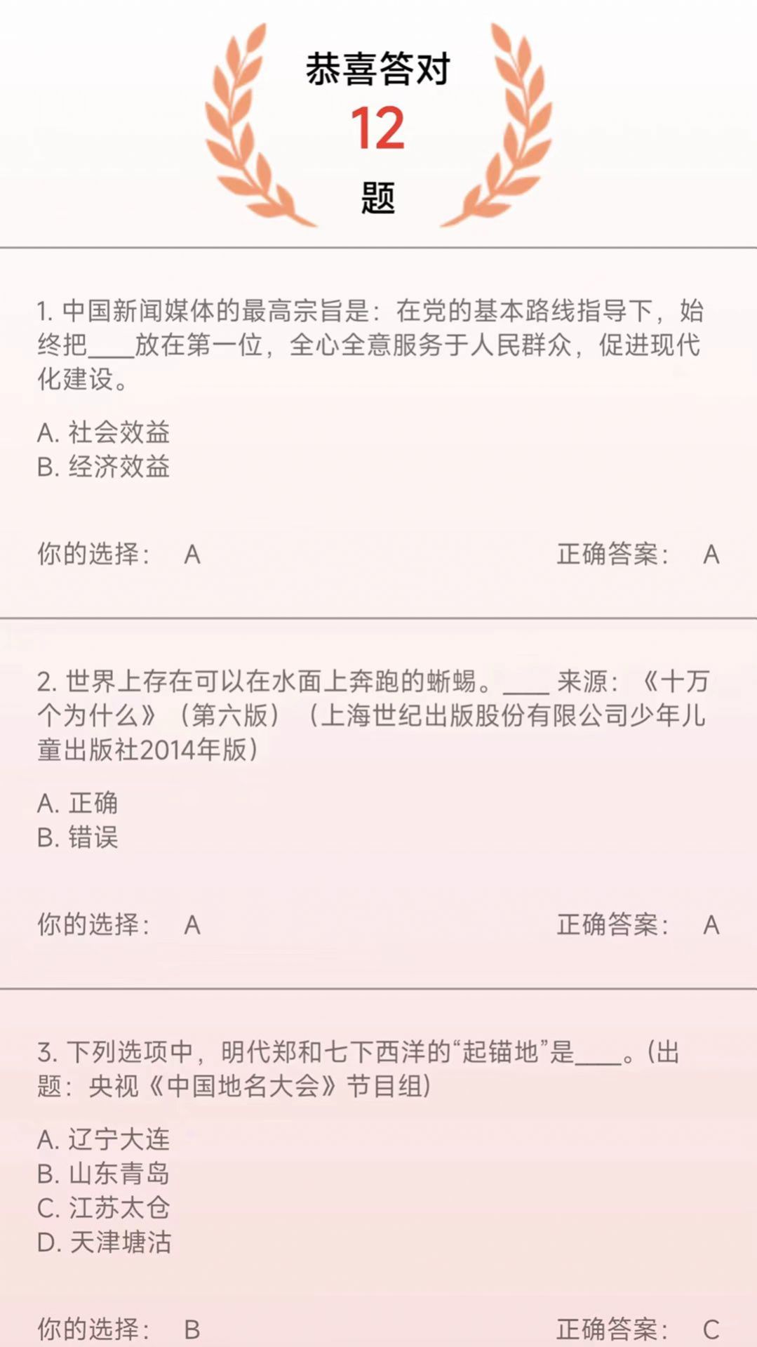 挑战答题能手 v2.9