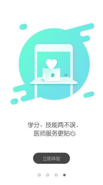 山东医师服务最新版app截图2