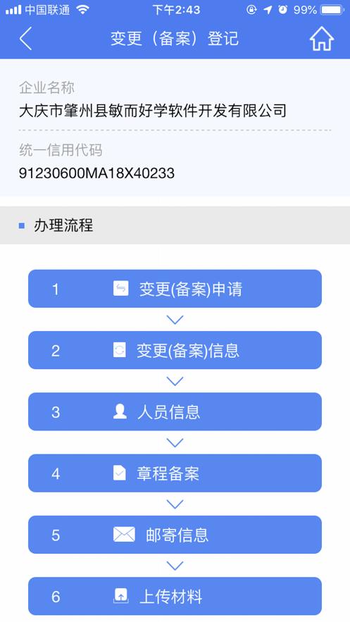 江苏市监注册登记  V 1.6.1