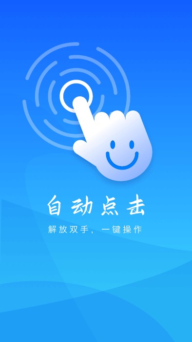 自动点击妙控  v1.6