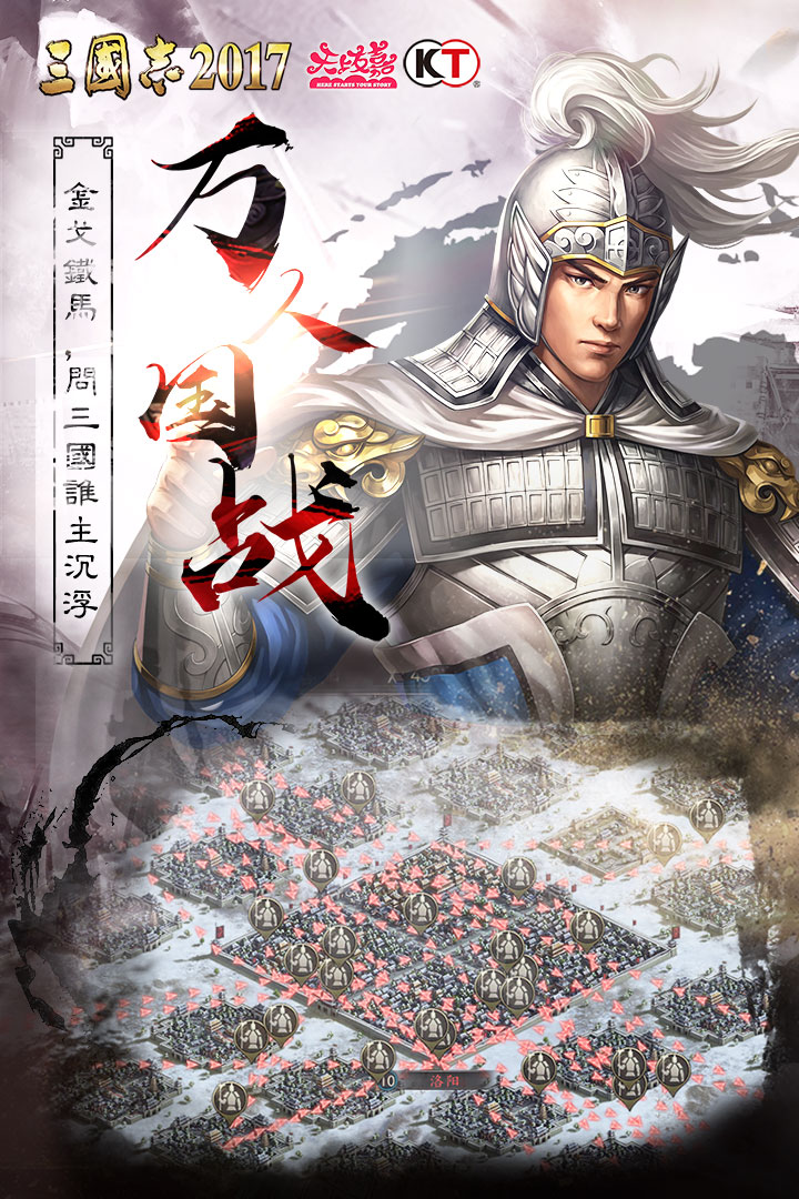 三国志2017 九游版截图1