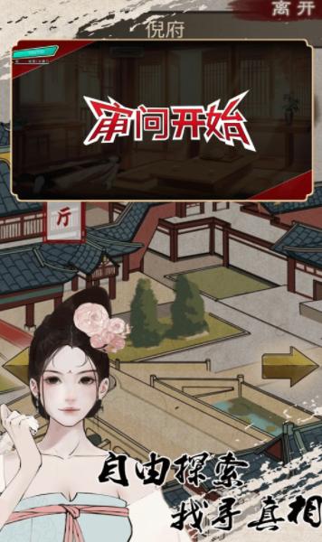 侦探穿越模拟器游戏最新完整版  v4.4.3