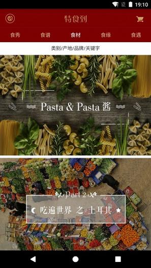 特食到截图0