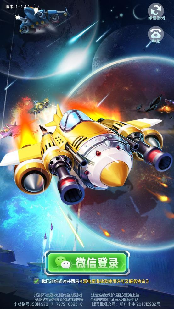 雷电星海战歌 v2.3