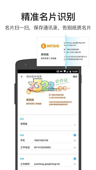 名片全能王截图0