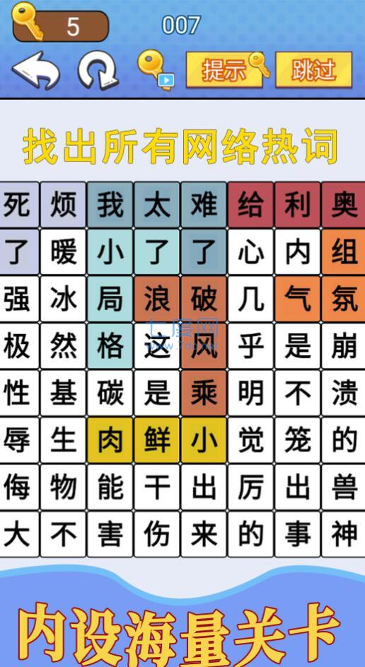 汉字疯狂挑战游戏
