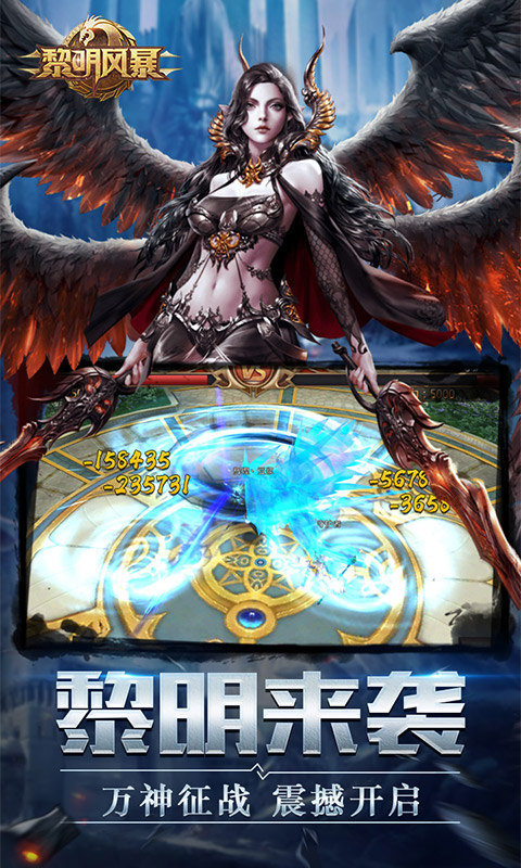 黎明风暴