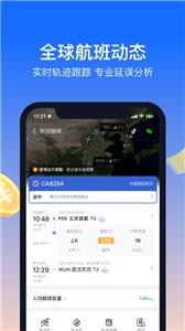 航班管家值机