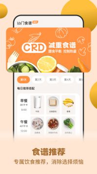 怪兽轻断食 v2.0.5