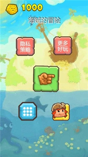 海贼的冒险  v1.0.0
