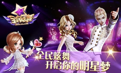 全民炫舞 v3.0.5