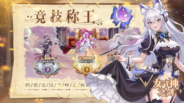 女武神之剑 折扣服 v3.1.5