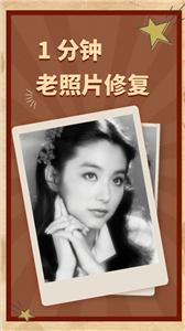 AI老照片修复  v1.30800.1