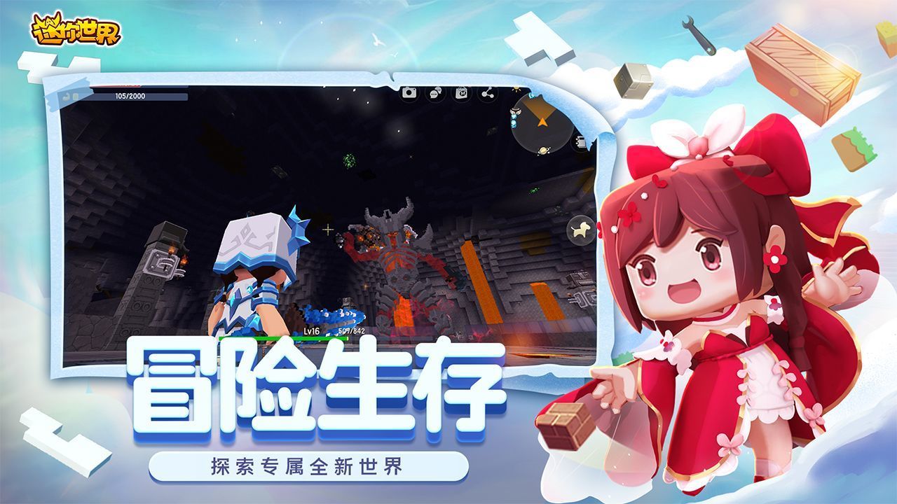 迷你世界华阳 v1.10.1