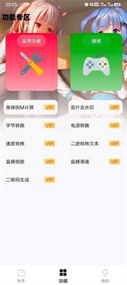 倾城软件库安卓版