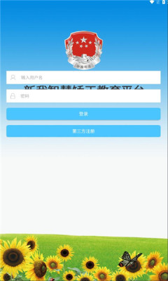 智慧矫正平台 v1.0.7