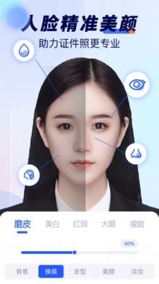 最美标准证件照 v1.0