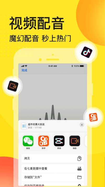 广告配音秀截图1
