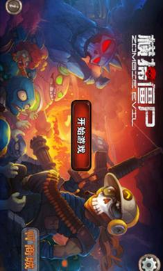 生化危机之横扫僵尸修改版 v1.36 安卓版