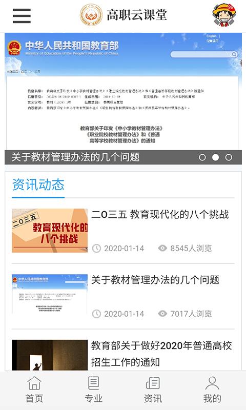 高职云课堂App软件客户端  v4.4.2