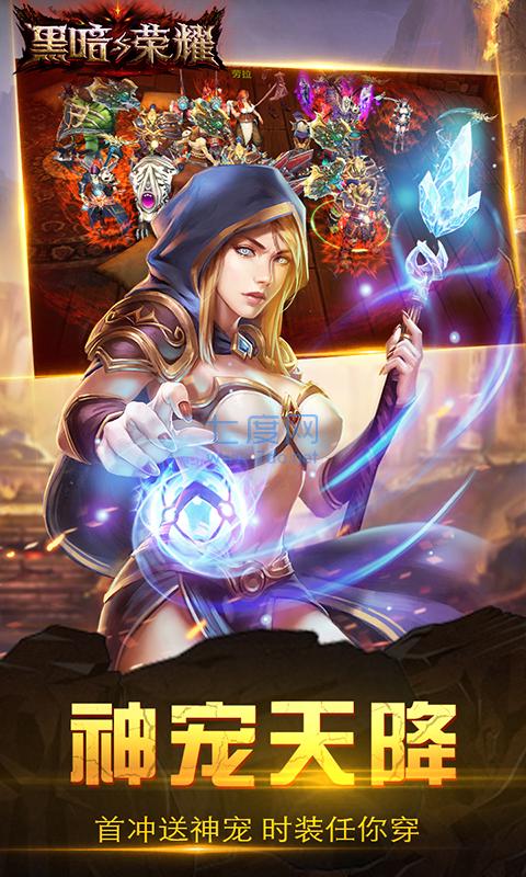 黑暗与荣耀高爆版 v2.2.1