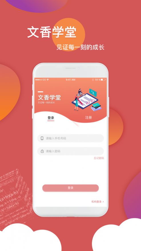 文香学堂App手机版  v4.5.1