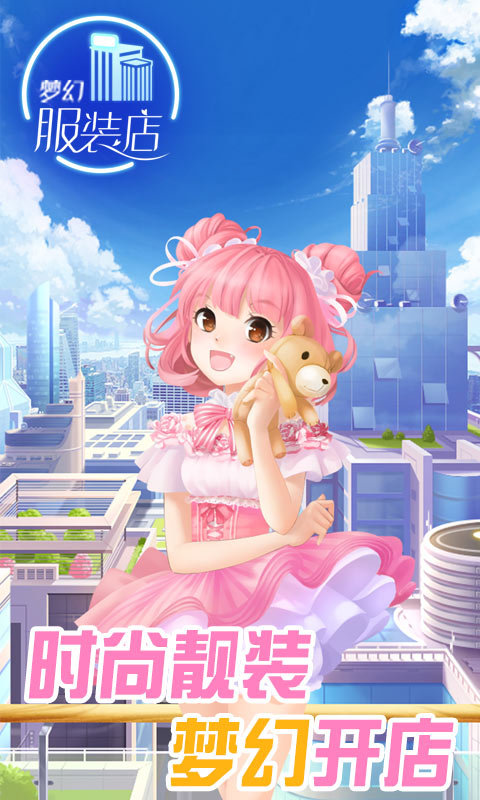 梦幻服装店 v2.0.5