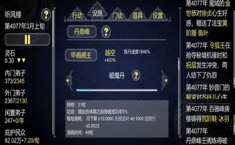 修仙门派模拟器  v1.1