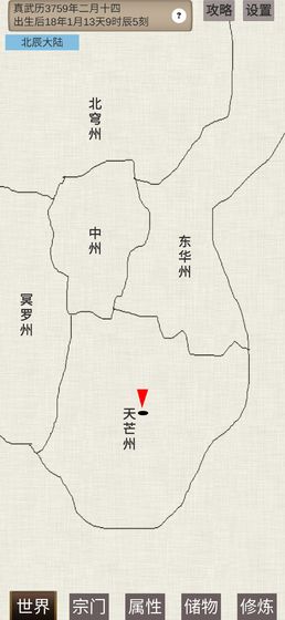 普通人修仙传 V0.3