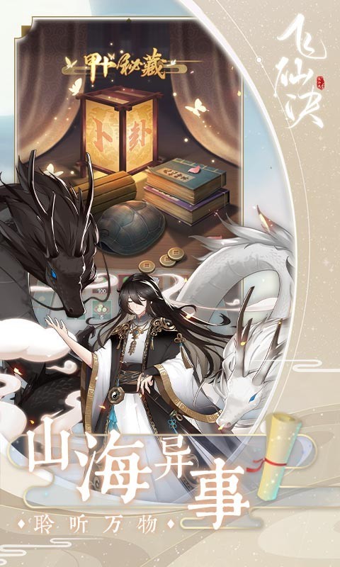 飞仙诀官方版 v1.0.1