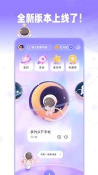 星光手帐 v1.0.4