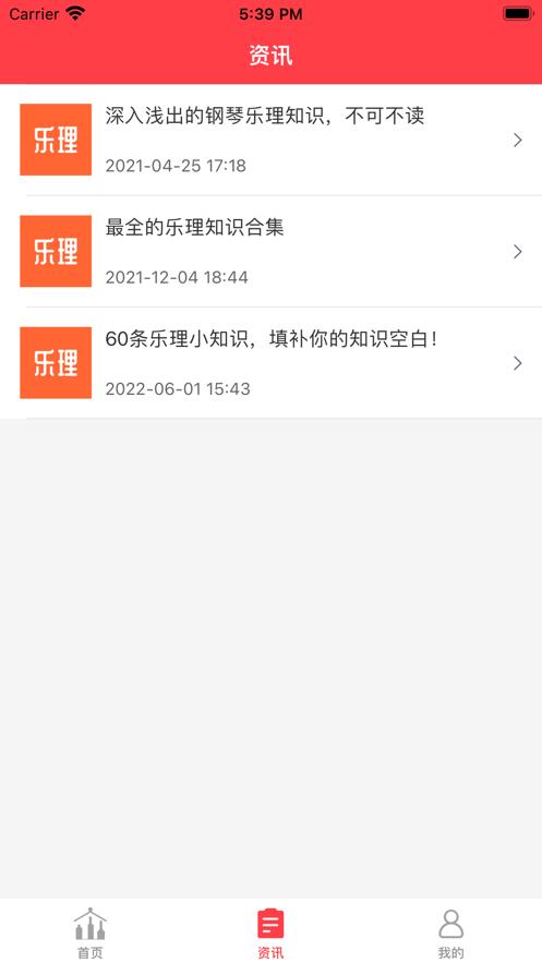 乐题通截图1