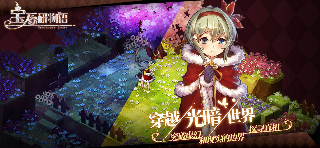 宝石研物语血缘之证 v1.0.4