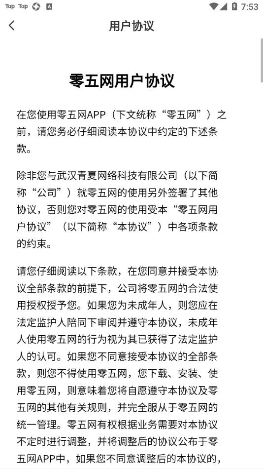零五网安卓版 v2.0