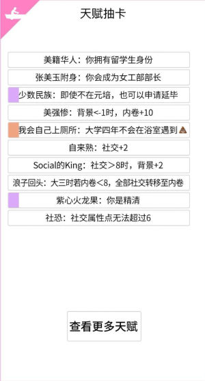 微信大学重来模拟器游戏官方版在线玩  v4.3.4