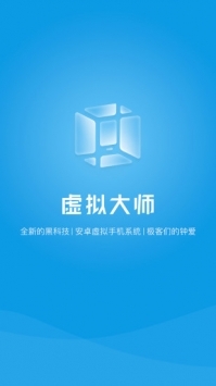 虚拟大师安卓版 v2.0.5