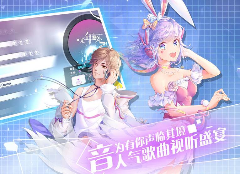 天籁和音游戏官方正式版 