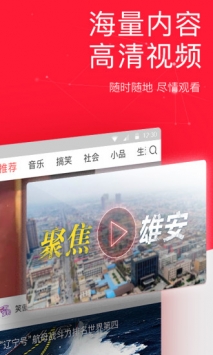 今日头条极速版 v2.0.5