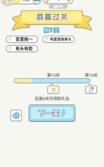 成语淘金王 v1.3