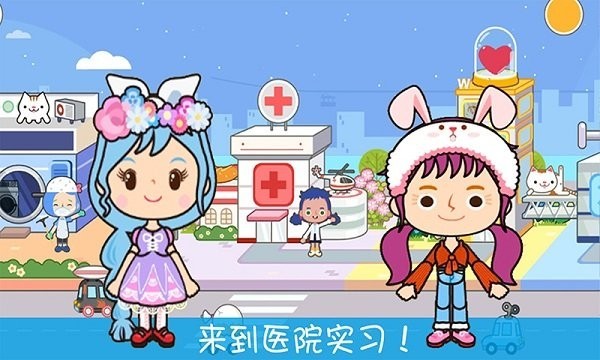 奇妙小镇医院手机游戏官方版  v5.3.2